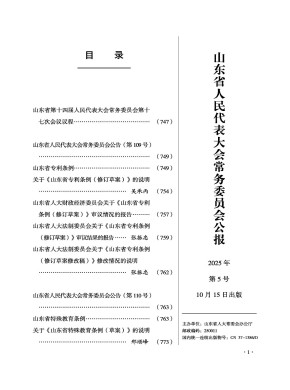 山东省人民代表大会常务委员会公报期刊